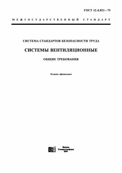 Эксплуатация систем вентиляции: технические требования и нормы безопасности