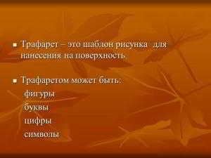 Как раскрасить бочки на даче с помощью трафаретов?