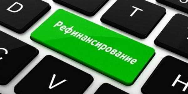 Условия рефинансирования кредита – кто и в каких целях может воспользоваться услугой