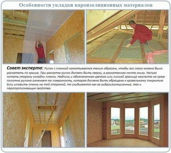 
			Как правильно уложить пароизоляцию на потолок		