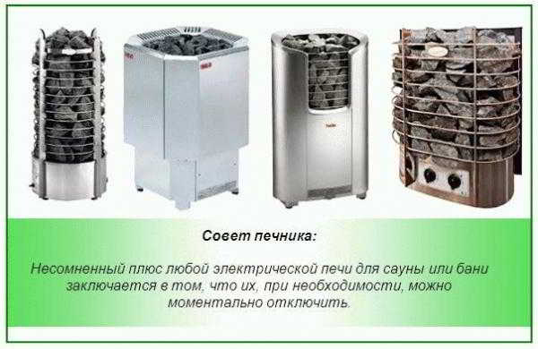 
			Камины для сауны электрические		