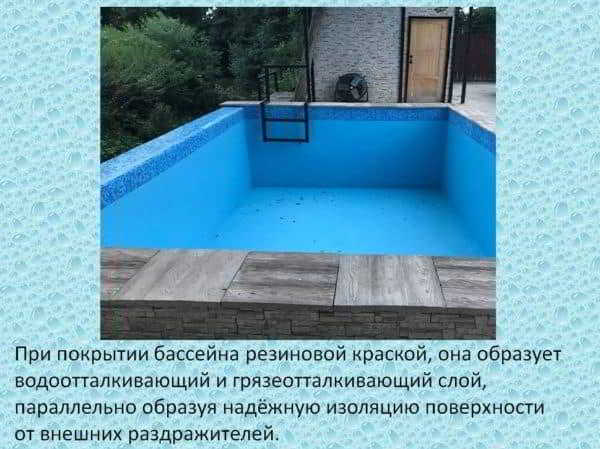 Краска для бассейна: водостойкая эмаль по бетону: отзывы