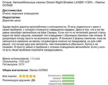 Светодиодные лампы Osram: отзывы, преимущества и недостатки, сравнение с другими производителями