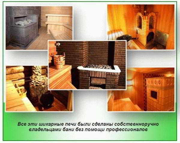 
			Устройство банной печи		
